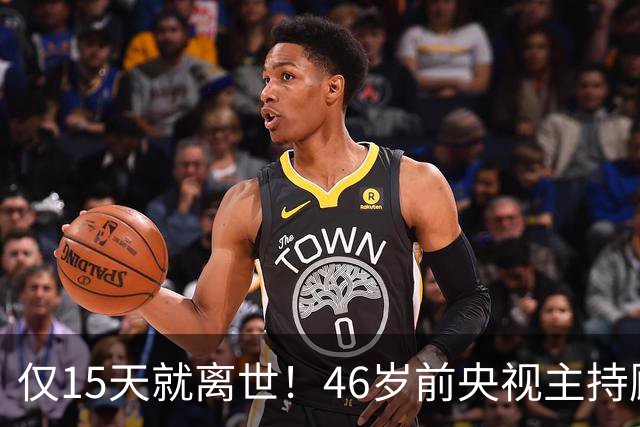 仅15天就离世！46岁前央视主持顾国宁，敲响中年警钟